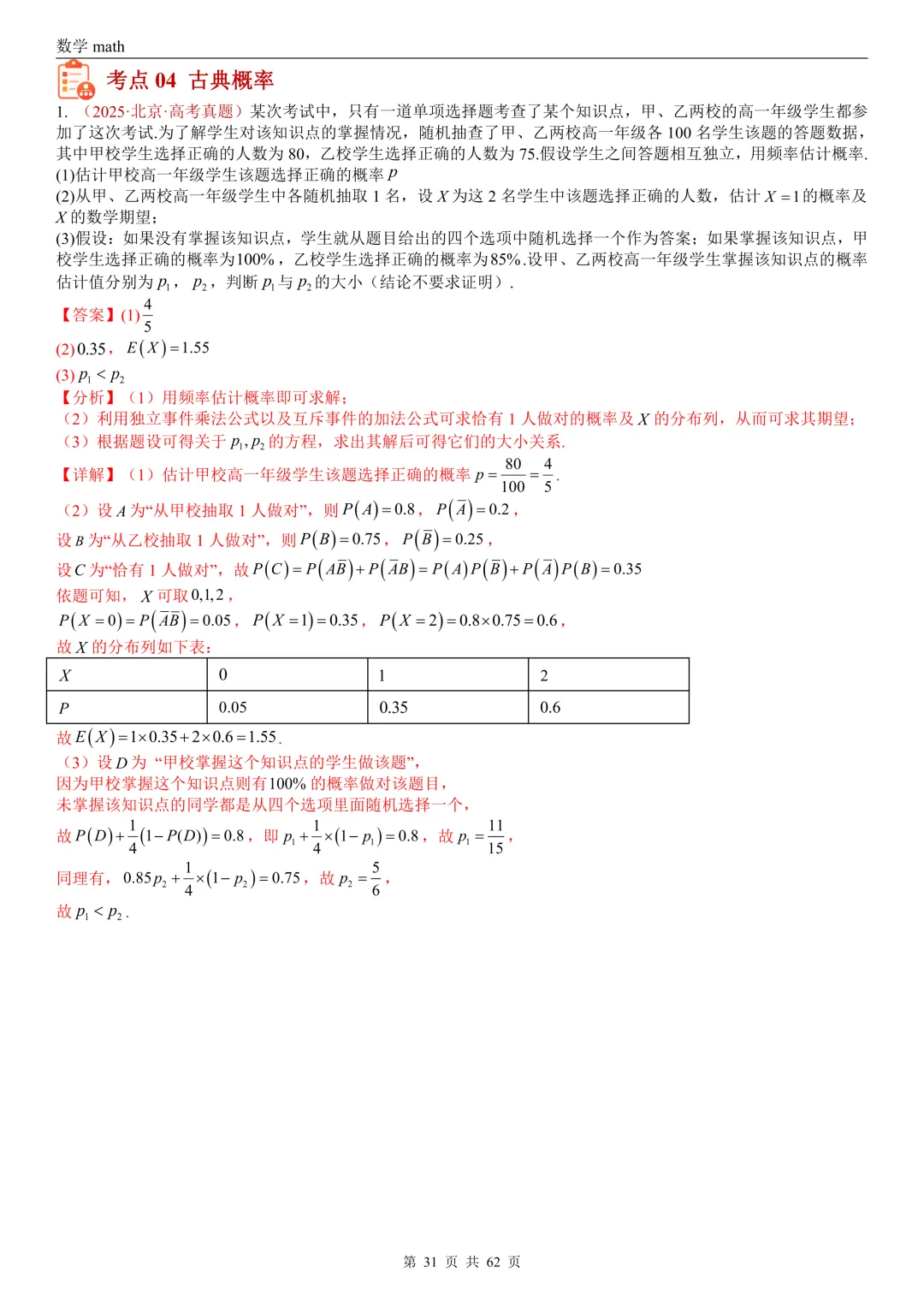 高考真题汇编专题07 概率统计及数字特征解答题综合(2017-2026)(九大考点,61题)(解析版)-第31张图片-四季读书网