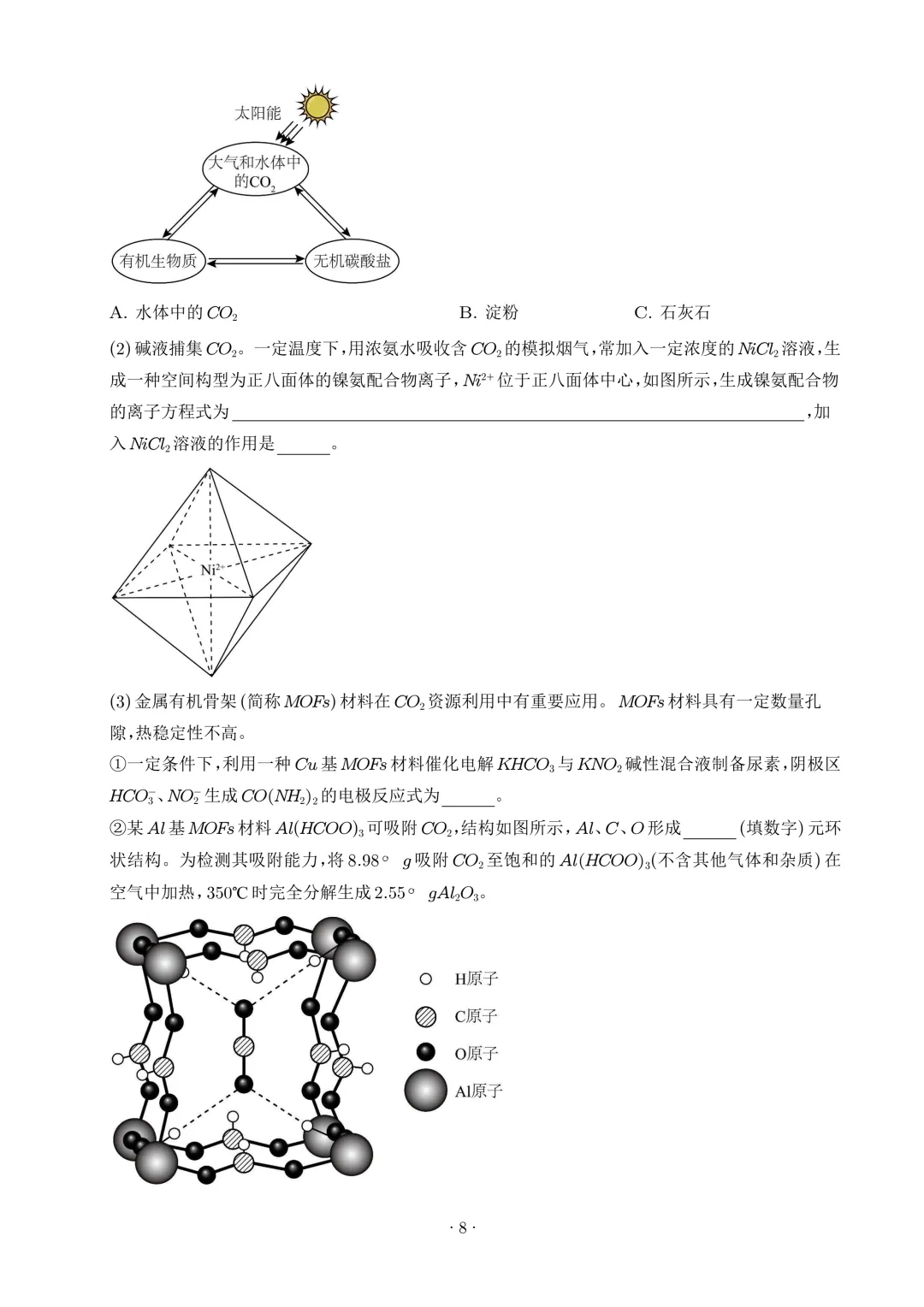 【江苏卷】2026年高考化学真题+答案-第9张图片-四季读书网 【江苏卷】2026年高考化学真题+答案-第9张图片-四季读书网