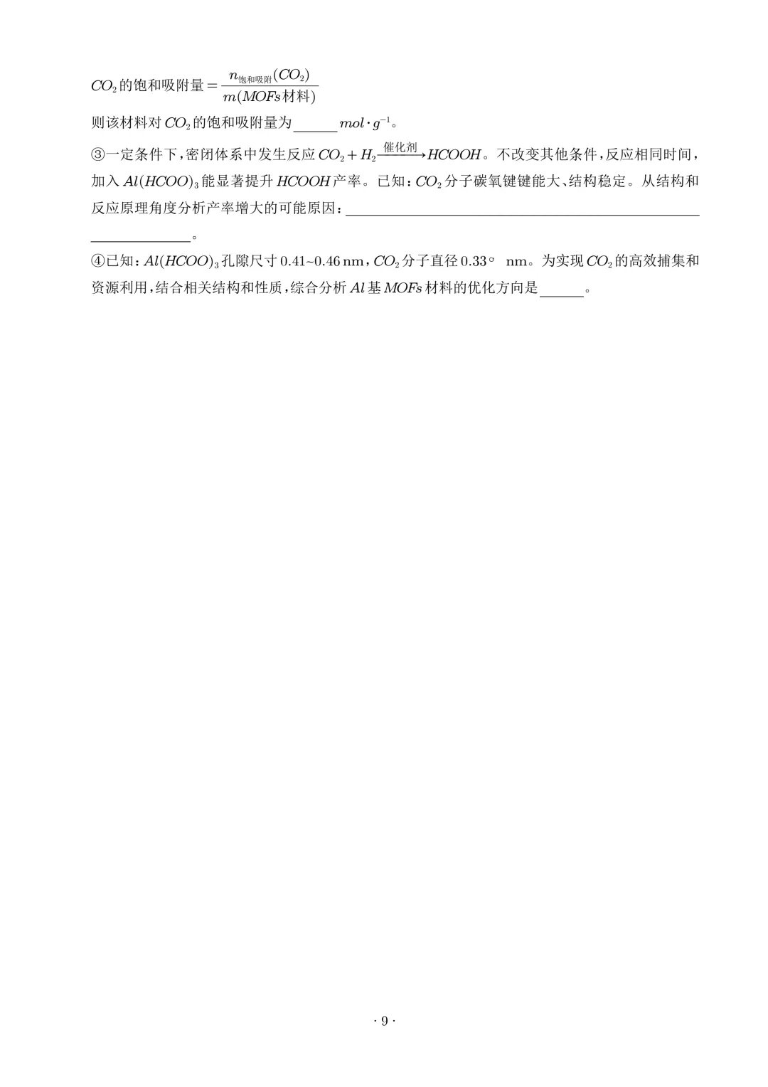 【江苏卷】2026年高考化学真题+答案-第10张图片-四季读书网 【江苏卷】2026年高考化学真题+答案-第10张图片-四季读书网