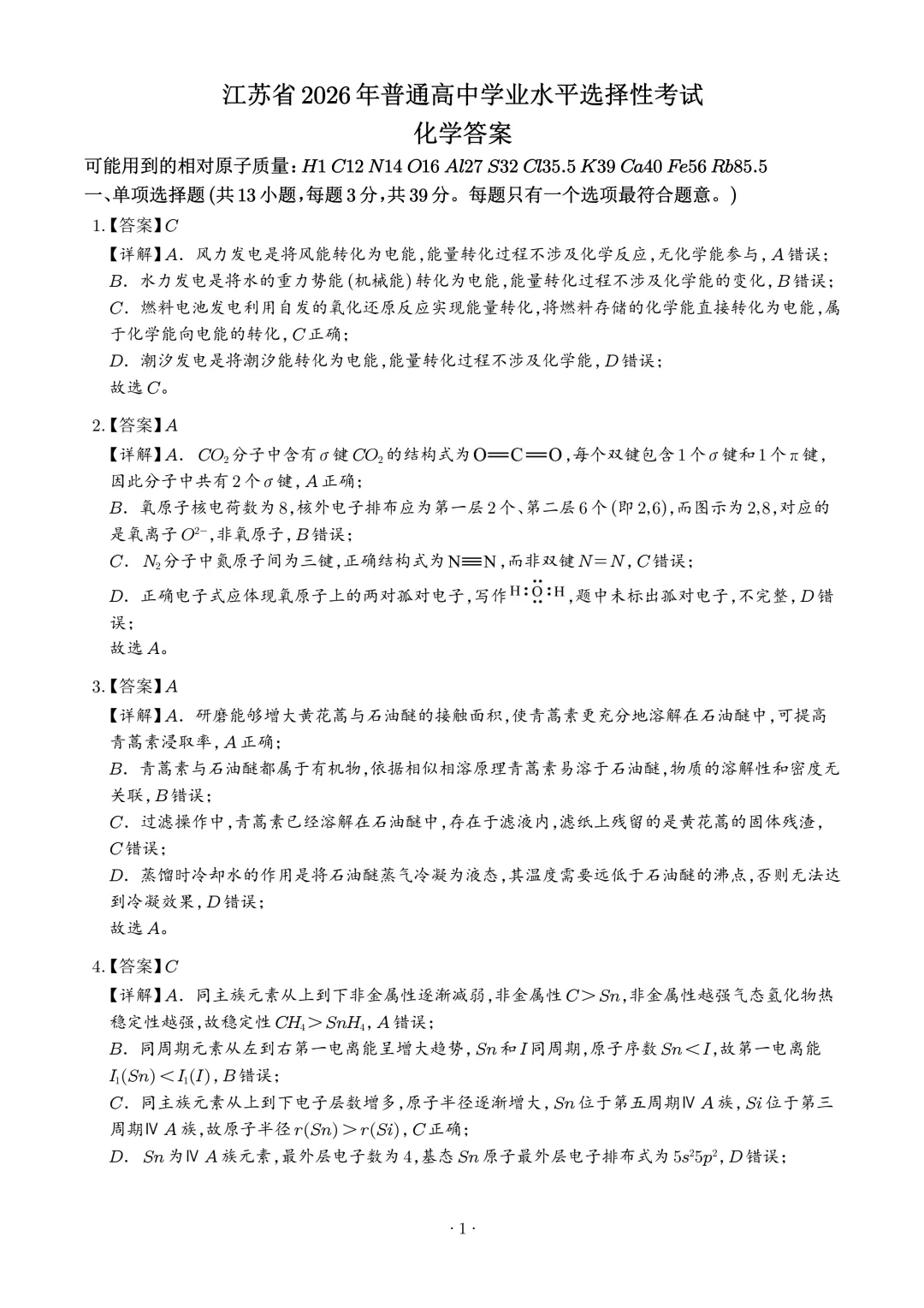 【江苏卷】2026年高考化学真题+答案-第11张图片-四季读书网 【江苏卷】2026年高考化学真题+答案-第11张图片-四季读书网