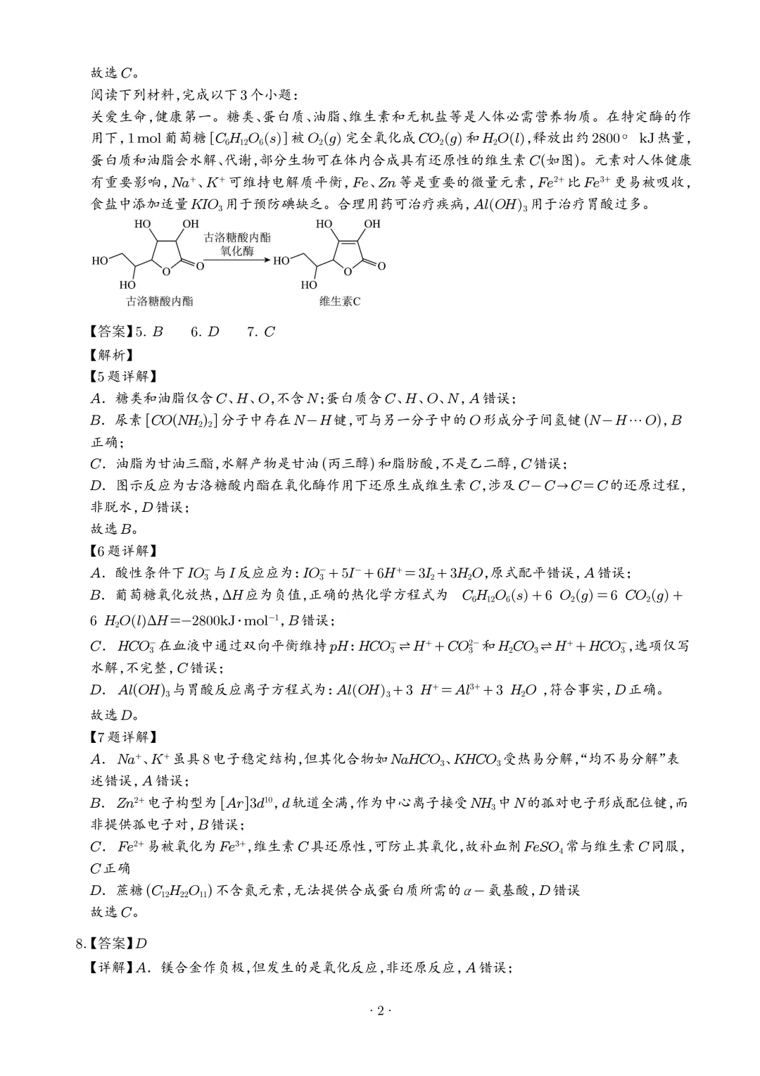 【江苏卷】2026年高考化学真题+答案-第12张图片-四季读书网 【江苏卷】2026年高考化学真题+答案-第12张图片-四季读书网