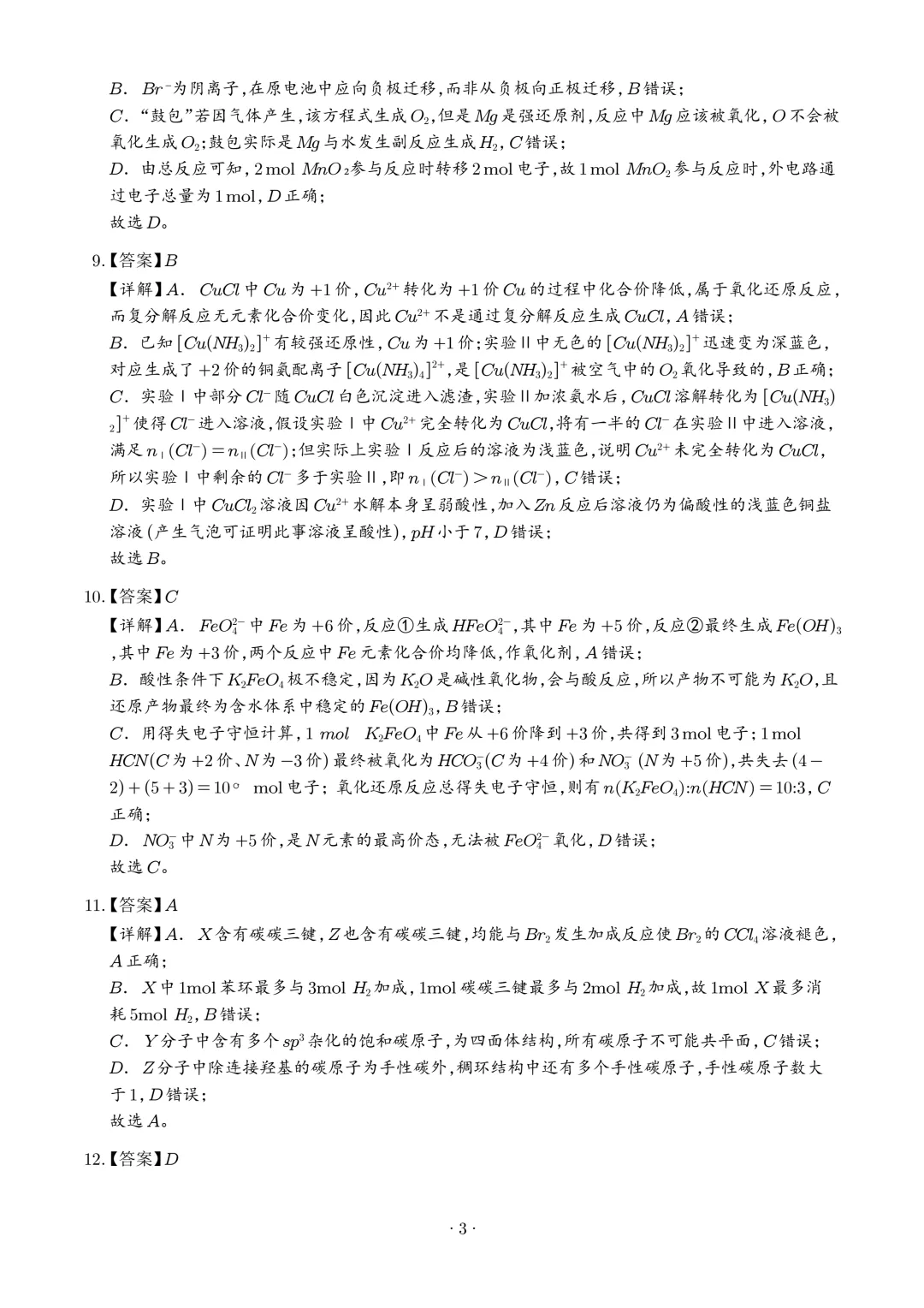 【江苏卷】2026年高考化学真题+答案-第13张图片-四季读书网 【江苏卷】2026年高考化学真题+答案-第13张图片-四季读书网