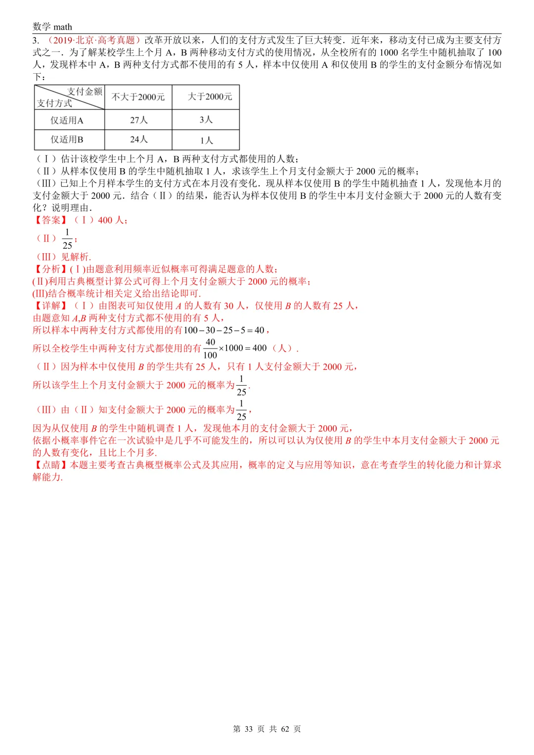 高考真题汇编专题07 概率统计及数字特征解答题综合(2017-2026)(九大考点,61题)(解析版)-第33张图片-四季读书网