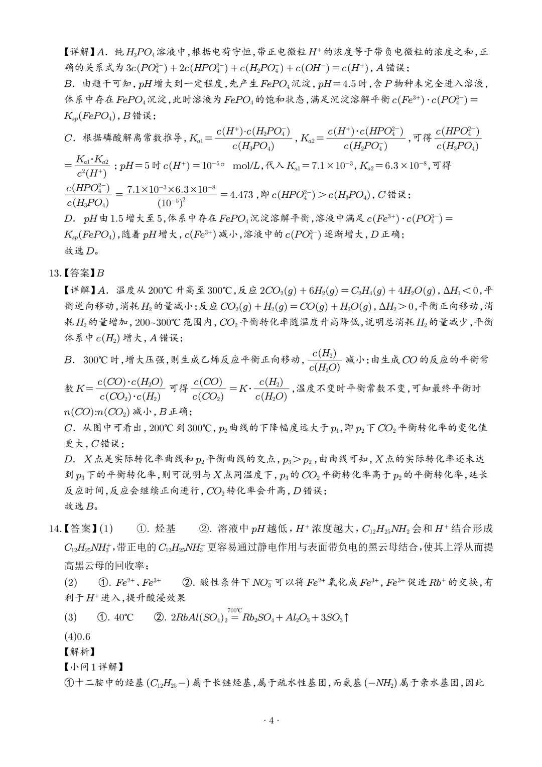 【江苏卷】2026年高考化学真题+答案-第14张图片-四季读书网 【江苏卷】2026年高考化学真题+答案-第14张图片-四季读书网