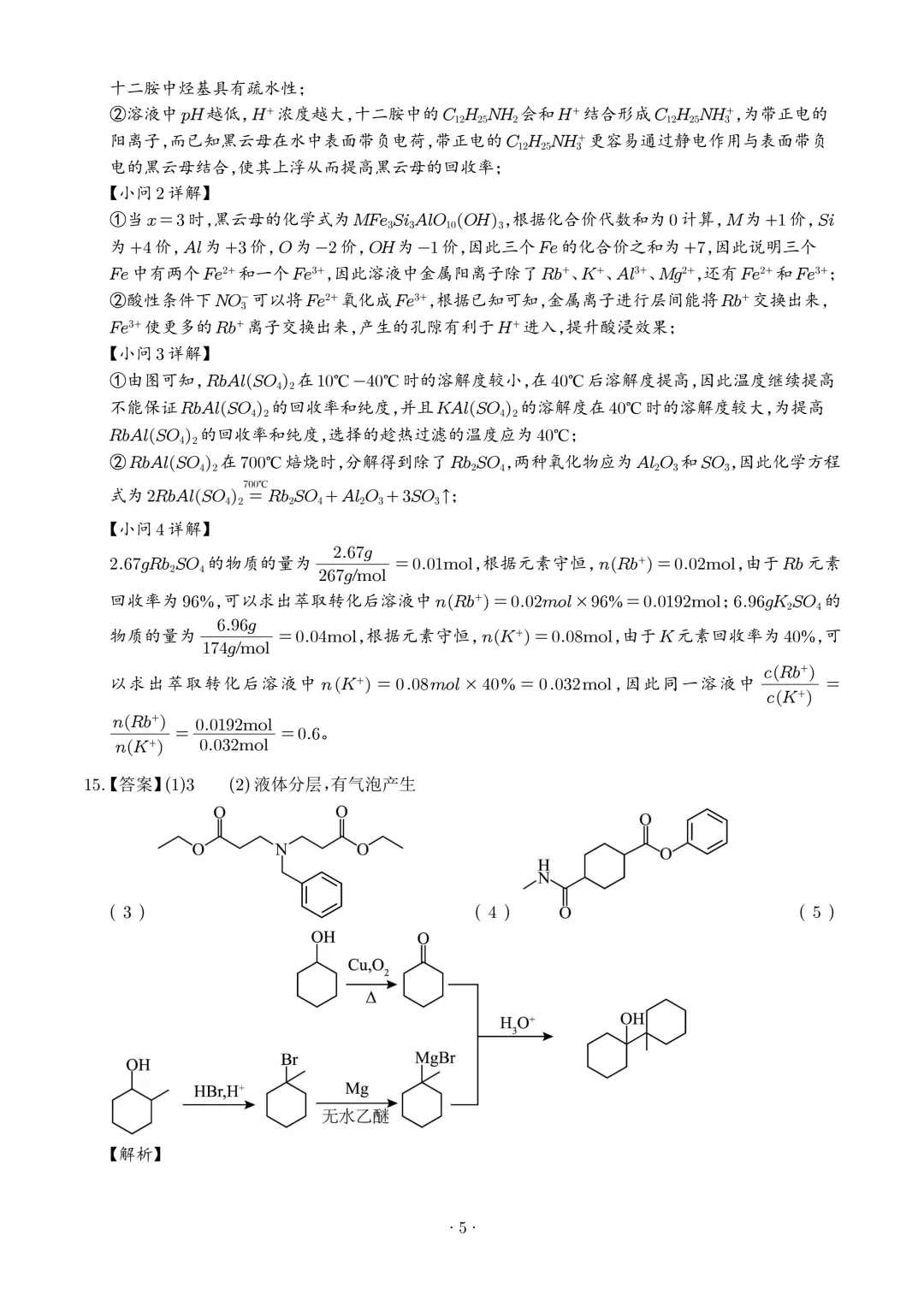 【江苏卷】2026年高考化学真题+答案-第15张图片-四季读书网 【江苏卷】2026年高考化学真题+答案-第15张图片-四季读书网