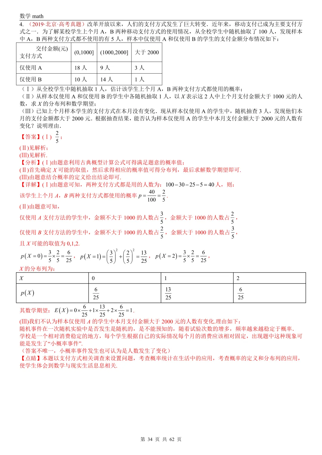 高考真题汇编专题07 概率统计及数字特征解答题综合(2017-2026)(九大考点,61题)(解析版)-第34张图片-四季读书网