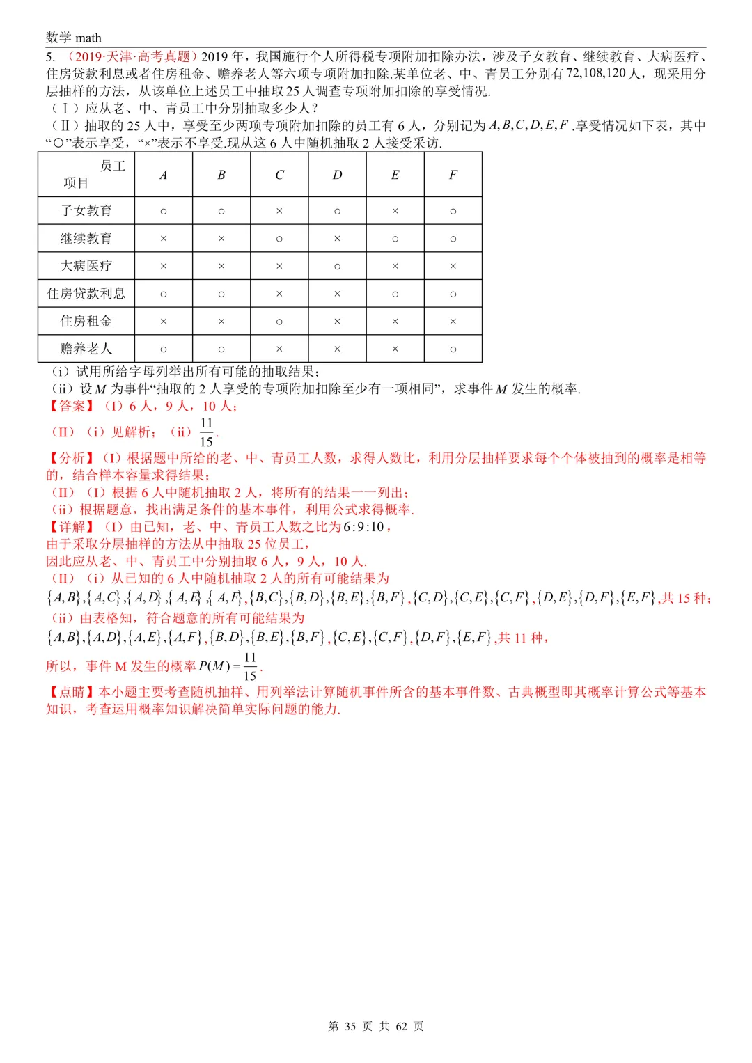高考真题汇编专题07 概率统计及数字特征解答题综合(2017-2026)(九大考点,61题)(解析版)-第35张图片-四季读书网