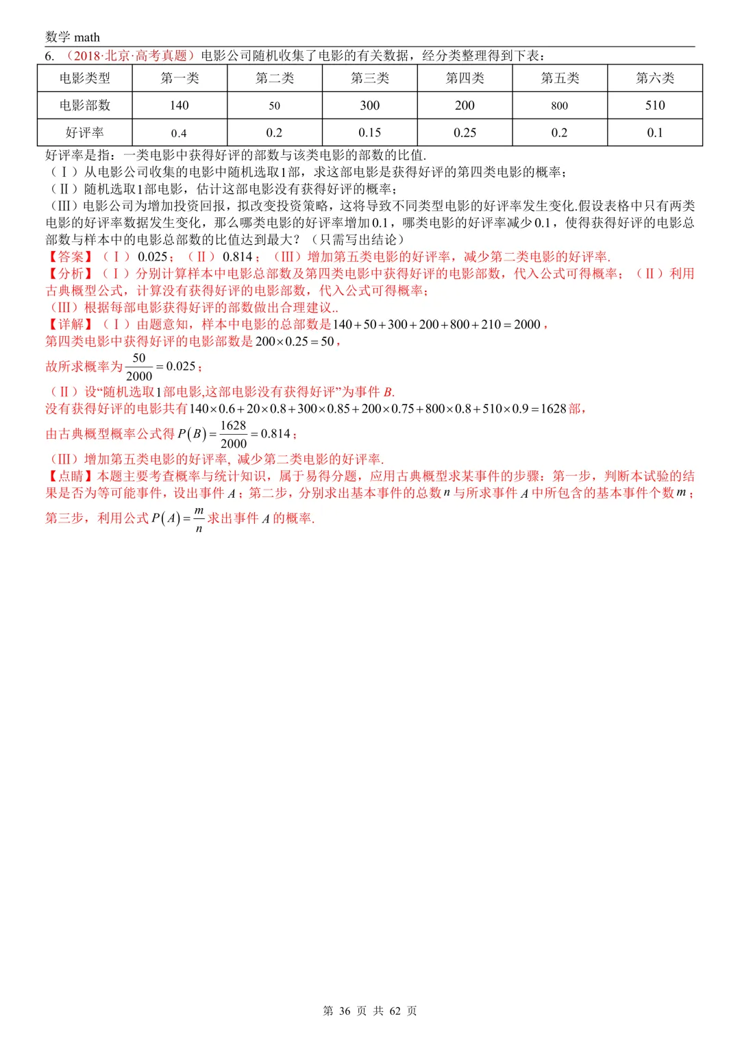 高考真题汇编专题07 概率统计及数字特征解答题综合(2017-2026)(九大考点,61题)(解析版)-第36张图片-四季读书网