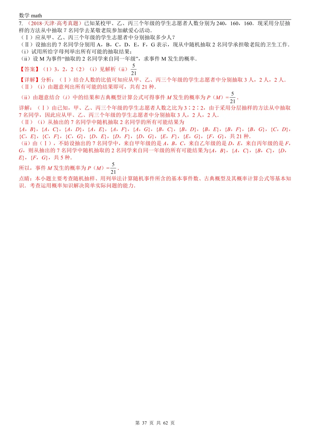 高考真题汇编专题07 概率统计及数字特征解答题综合(2017-2026)(九大考点,61题)(解析版)-第37张图片-四季读书网