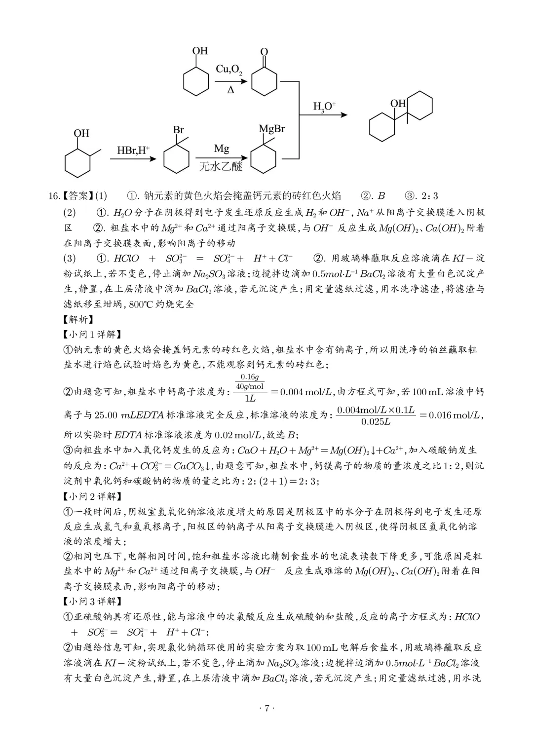 【江苏卷】2026年高考化学真题+答案-第17张图片-四季读书网 【江苏卷】2026年高考化学真题+答案-第17张图片-四季读书网