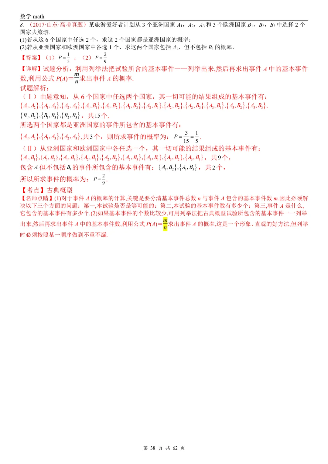 高考真题汇编专题07 概率统计及数字特征解答题综合(2017-2026)(九大考点,61题)(解析版)-第38张图片-四季读书网