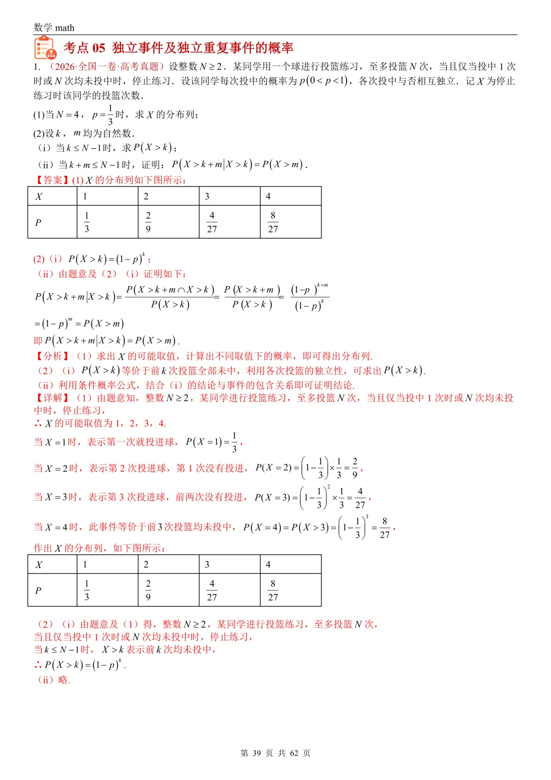 高考真题汇编专题07 概率统计及数字特征解答题综合(2017-2026)(九大考点,61题)(解析版)-第39张图片-四季读书网
