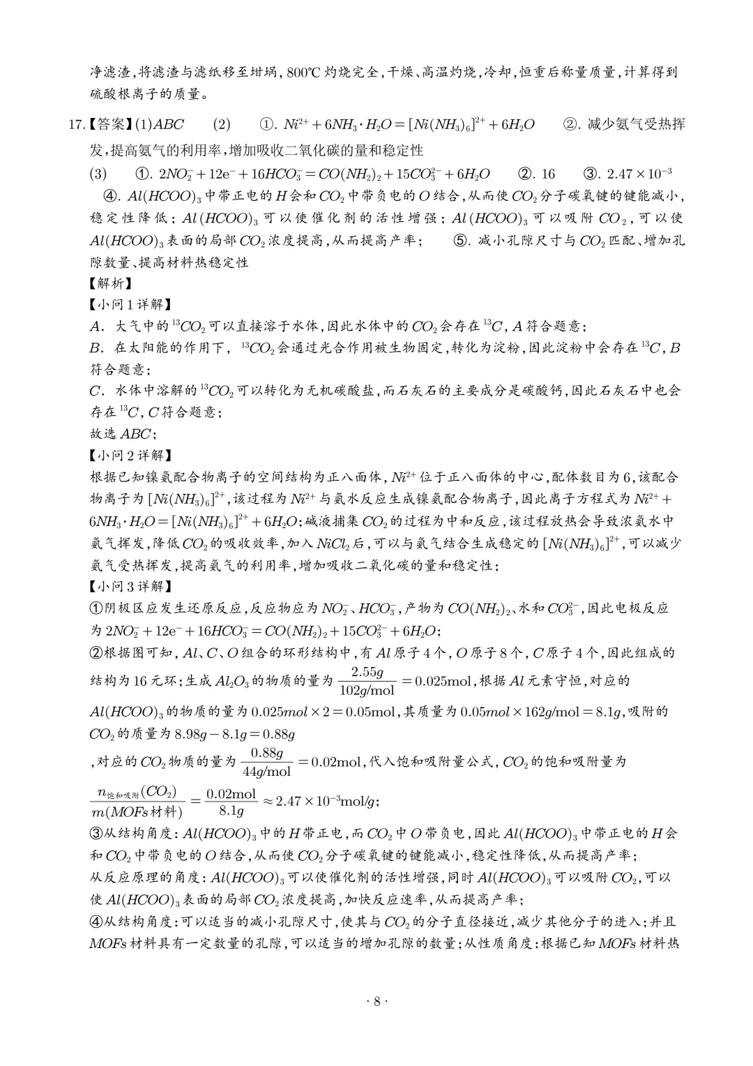 【江苏卷】2026年高考化学真题+答案-第18张图片-四季读书网 【江苏卷】2026年高考化学真题+答案-第18张图片-四季读书网