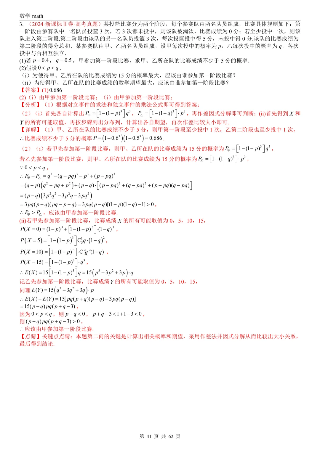 高考真题汇编专题07 概率统计及数字特征解答题综合(2017-2026)(九大考点,61题)(解析版)-第40张图片-四季读书网