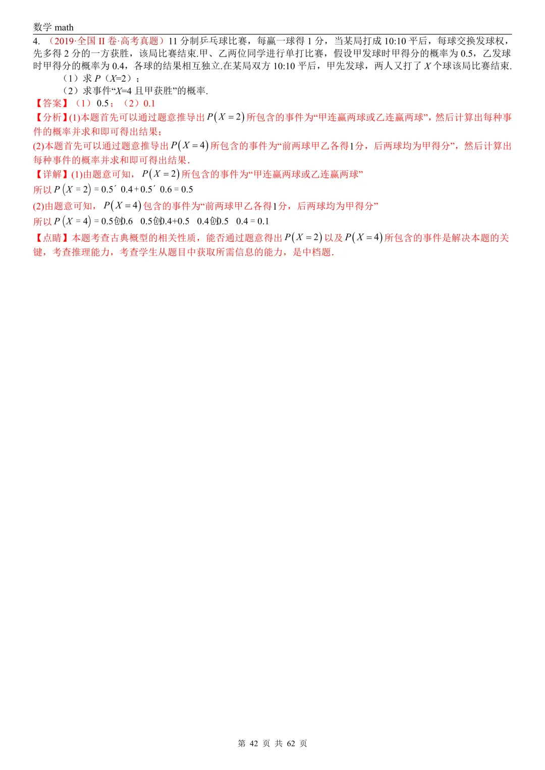 高考真题汇编专题07 概率统计及数字特征解答题综合(2017-2026)(九大考点,61题)(解析版)-第41张图片-四季读书网