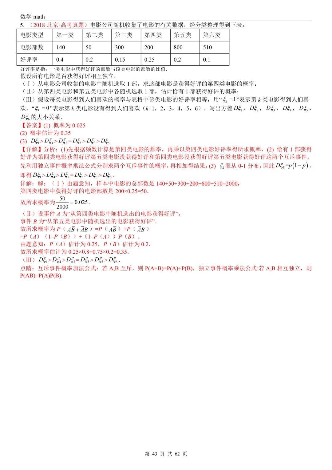 高考真题汇编专题07 概率统计及数字特征解答题综合(2017-2026)(九大考点,61题)(解析版)-第42张图片-四季读书网