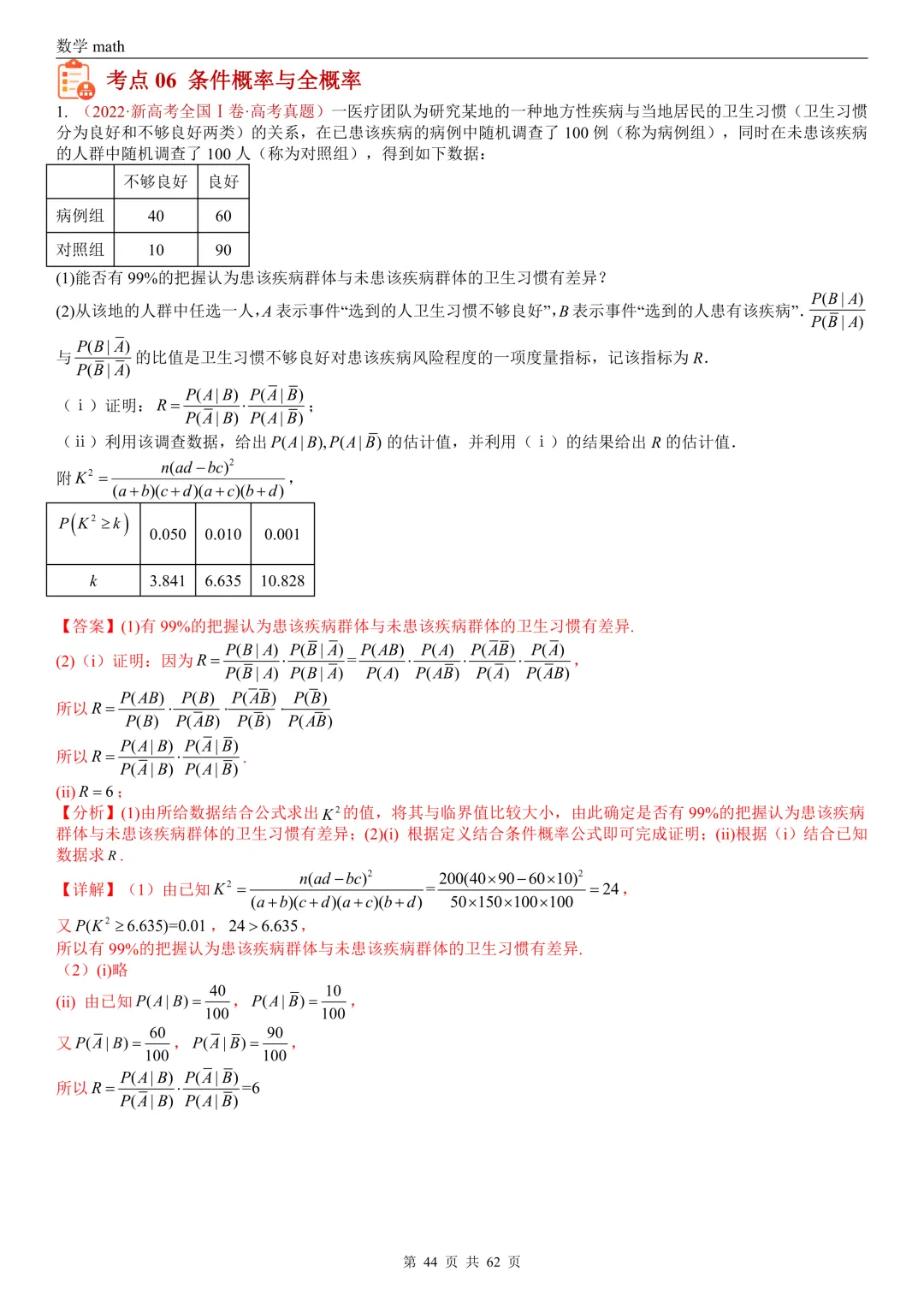 高考真题汇编专题07 概率统计及数字特征解答题综合(2017-2026)(九大考点,61题)(解析版)-第43张图片-四季读书网