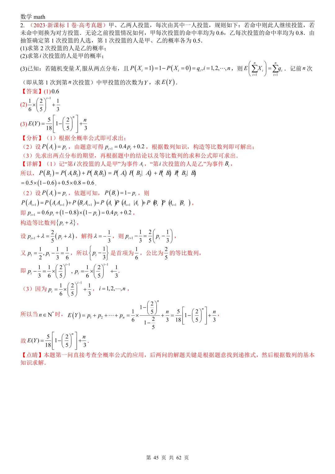 高考真题汇编专题07 概率统计及数字特征解答题综合(2017-2026)(九大考点,61题)(解析版)-第44张图片-四季读书网