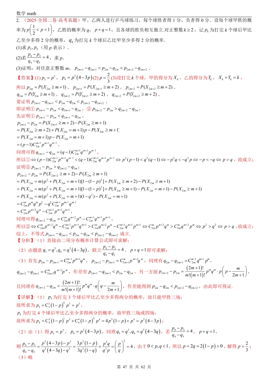 高考真题汇编专题07 概率统计及数字特征解答题综合(2017-2026)(九大考点,61题)(解析版)-第46张图片-四季读书网