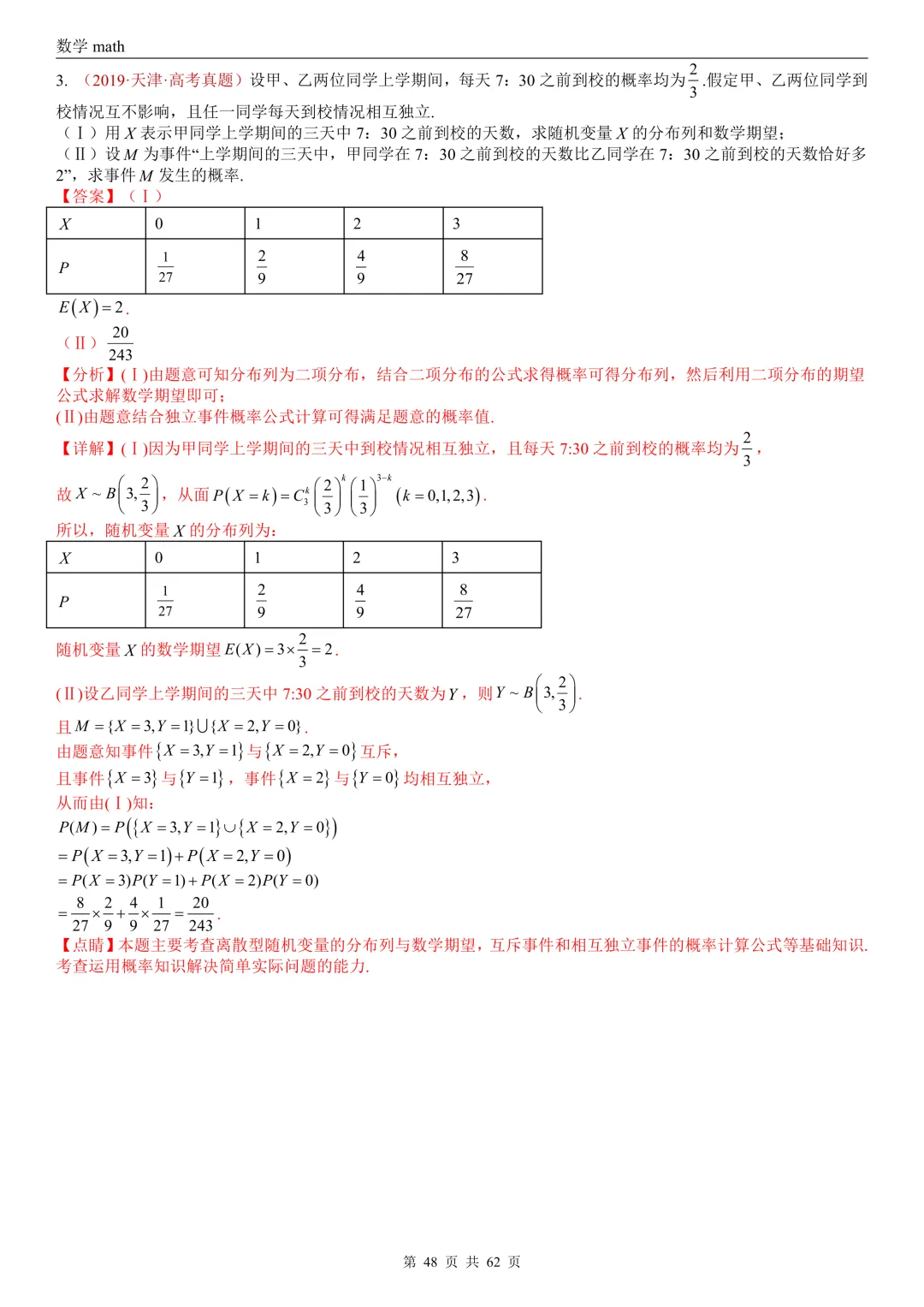 高考真题汇编专题07 概率统计及数字特征解答题综合(2017-2026)(九大考点,61题)(解析版)-第47张图片-四季读书网