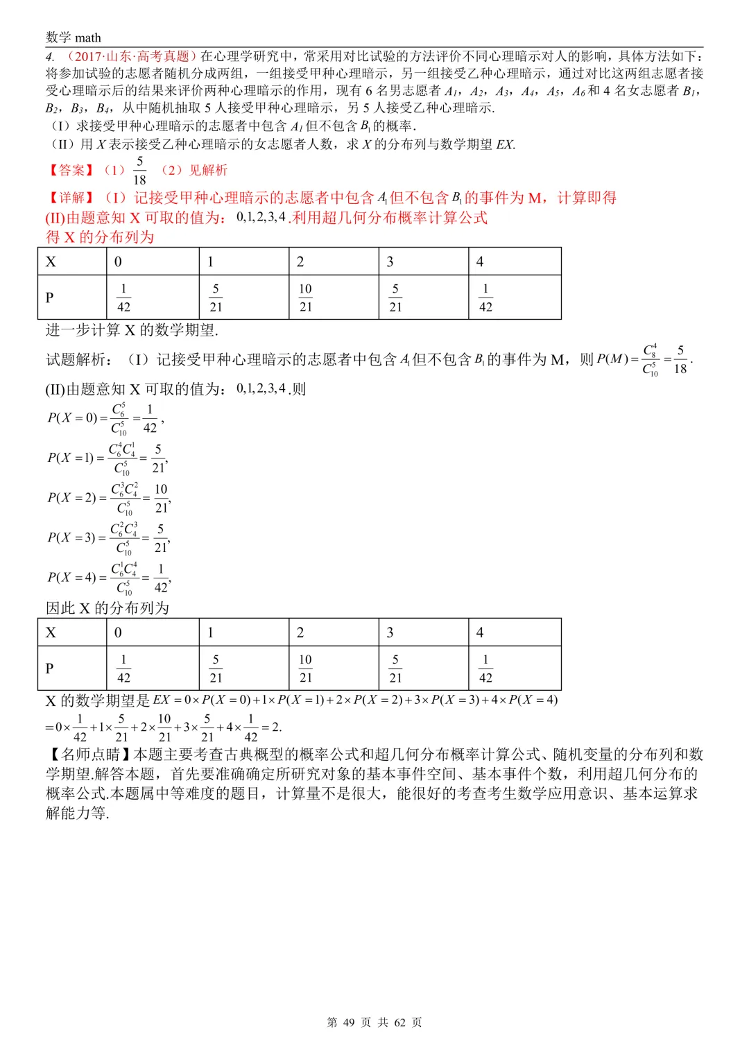 高考真题汇编专题07 概率统计及数字特征解答题综合(2017-2026)(九大考点,61题)(解析版)-第48张图片-四季读书网