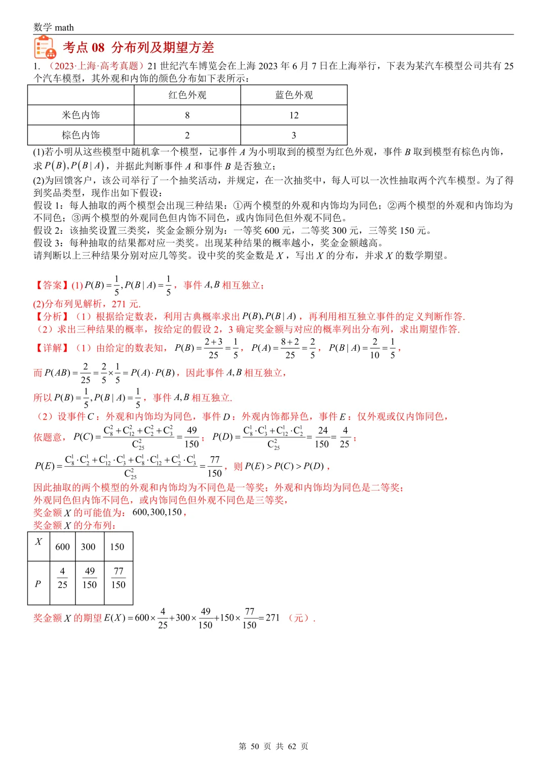 高考真题汇编专题07 概率统计及数字特征解答题综合(2017-2026)(九大考点,61题)(解析版)-第49张图片-四季读书网