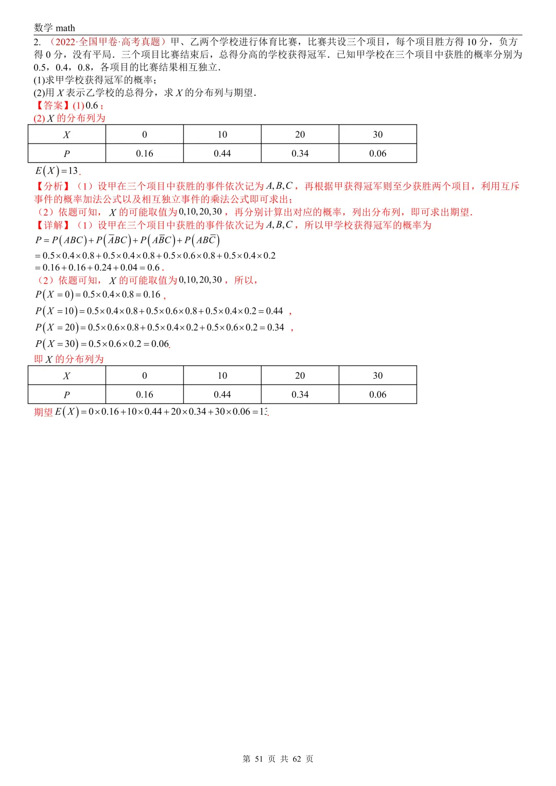 高考真题汇编专题07 概率统计及数字特征解答题综合(2017-2026)(九大考点,61题)(解析版)-第50张图片-四季读书网