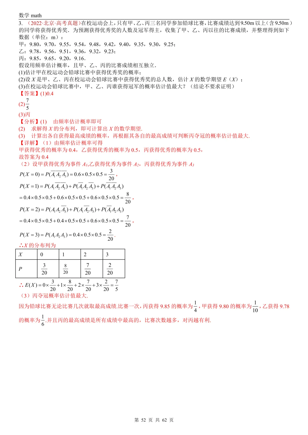 高考真题汇编专题07 概率统计及数字特征解答题综合(2017-2026)(九大考点,61题)(解析版)-第51张图片-四季读书网