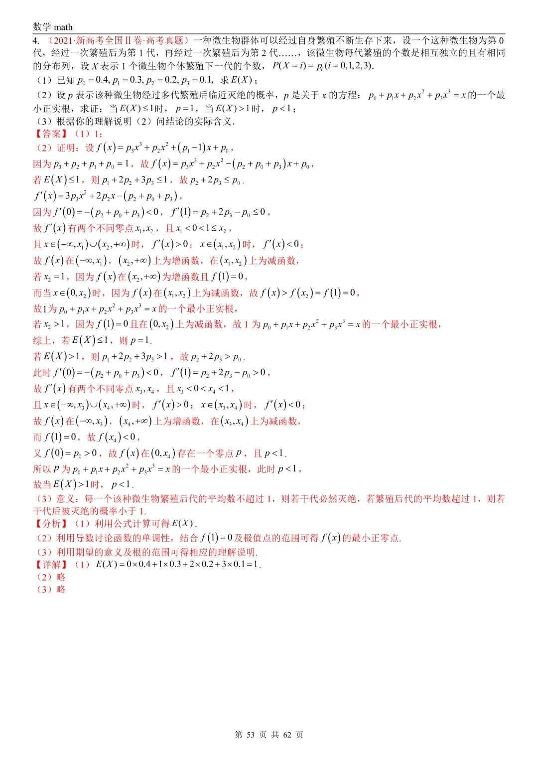 高考真题汇编专题07 概率统计及数字特征解答题综合(2017-2026)(九大考点,61题)(解析版)-第52张图片-四季读书网