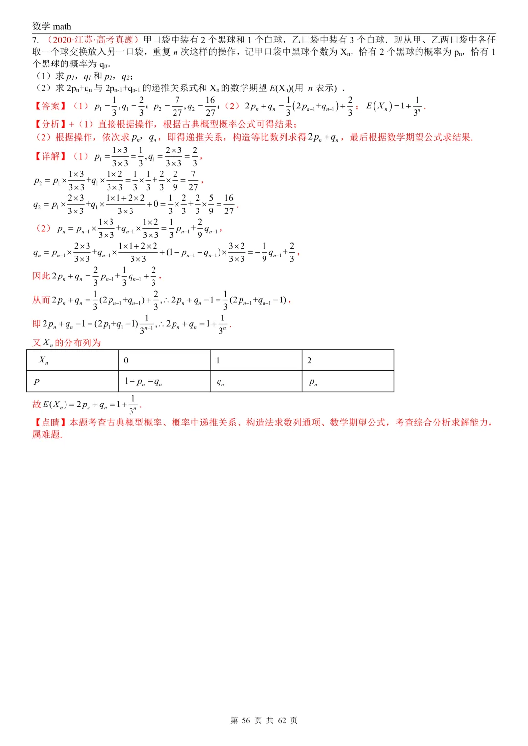 高考真题汇编专题07 概率统计及数字特征解答题综合(2017-2026)(九大考点,61题)(解析版)-第55张图片-四季读书网