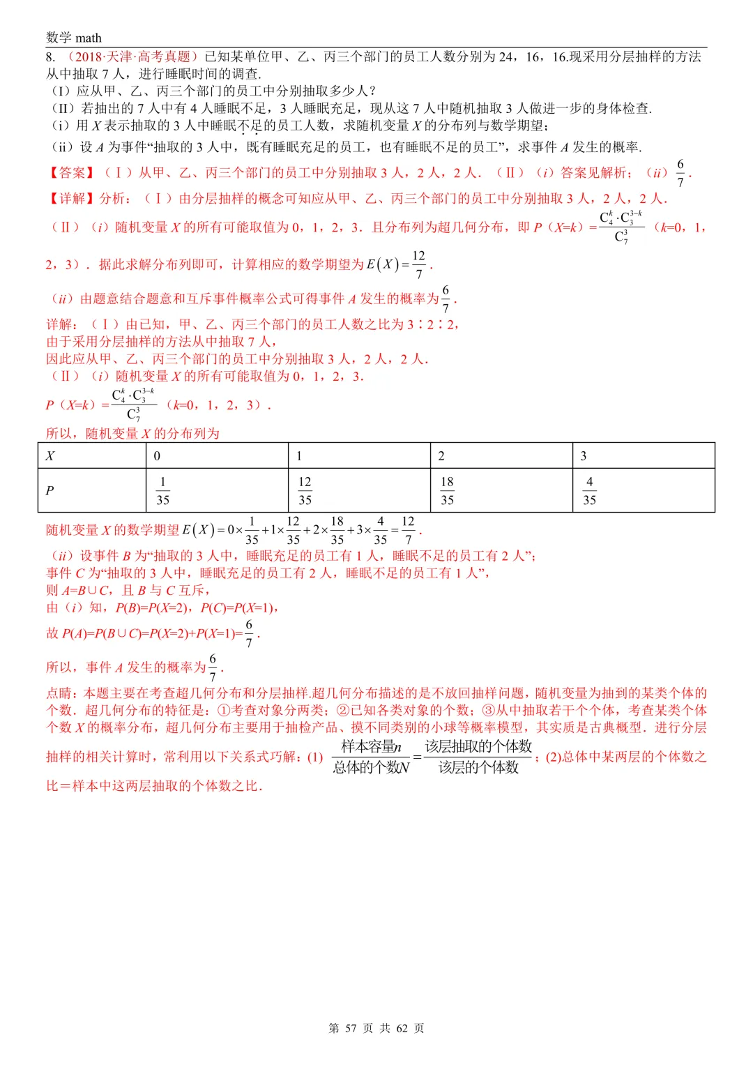 高考真题汇编专题07 概率统计及数字特征解答题综合(2017-2026)(九大考点,61题)(解析版)-第56张图片-四季读书网