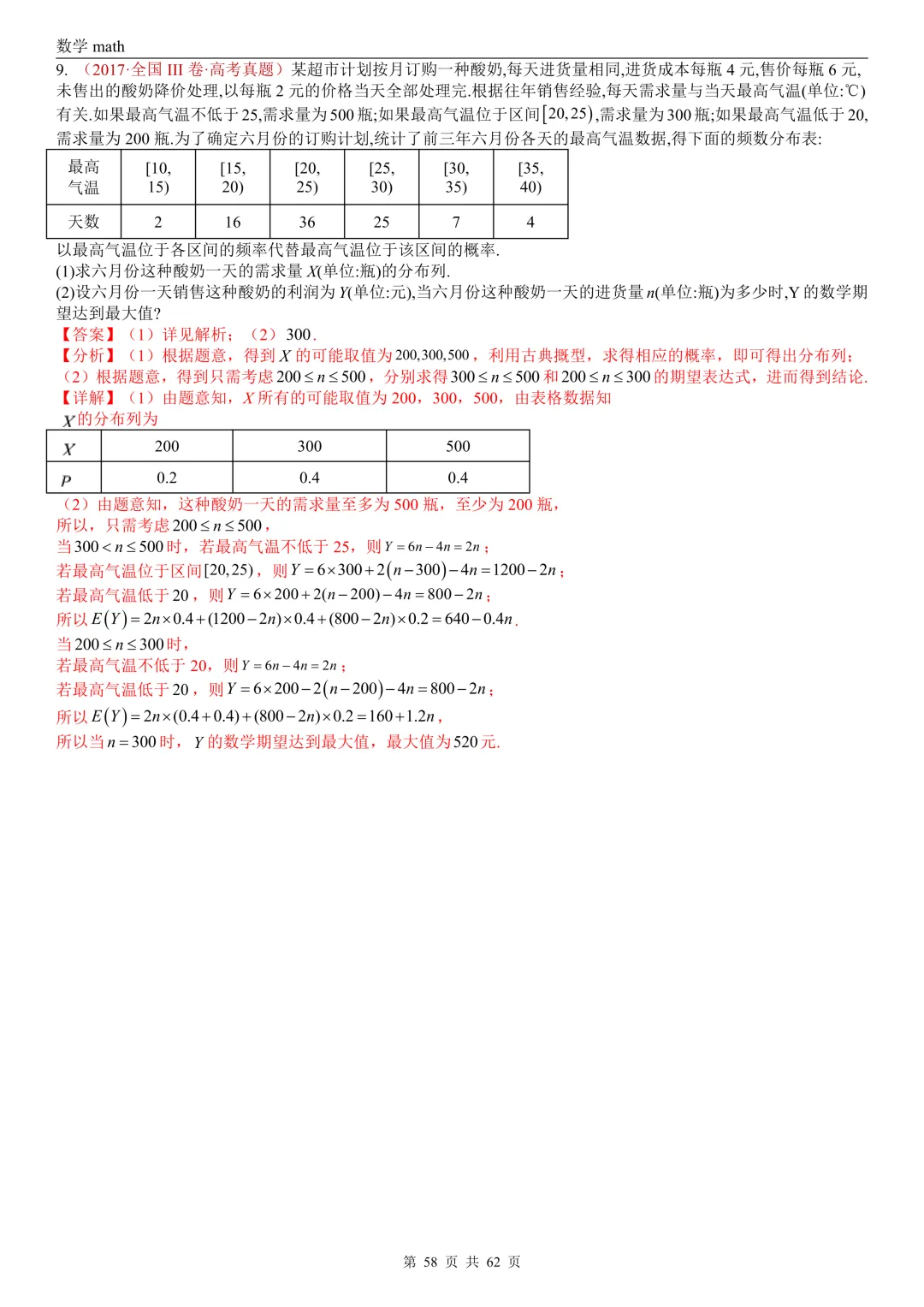 高考真题汇编专题07 概率统计及数字特征解答题综合(2017-2026)(九大考点,61题)(解析版)-第57张图片-四季读书网