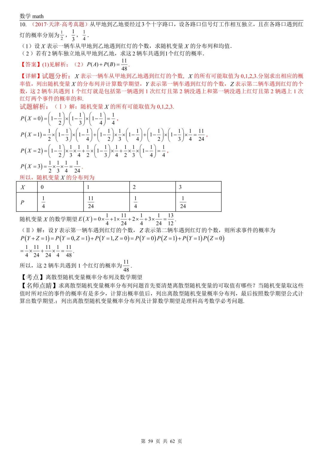 高考真题汇编专题07 概率统计及数字特征解答题综合(2017-2026)(九大考点,61题)(解析版)-第58张图片-四季读书网