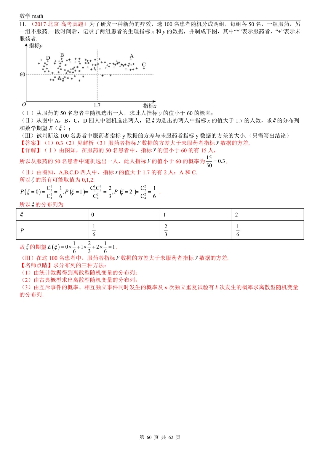 高考真题汇编专题07 概率统计及数字特征解答题综合(2017-2026)(九大考点,61题)(解析版)-第59张图片-四季读书网
