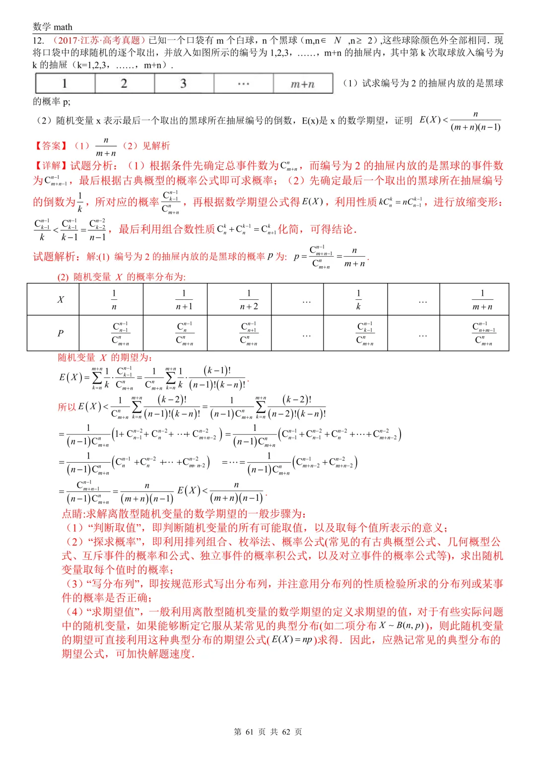 高考真题汇编专题07 概率统计及数字特征解答题综合(2017-2026)(九大考点,61题)(解析版)-第60张图片-四季读书网