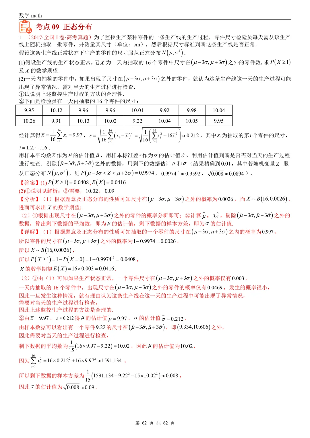 高考真题汇编专题07 概率统计及数字特征解答题综合(2017-2026)(九大考点,61题)(解析版)-第61张图片-四季读书网