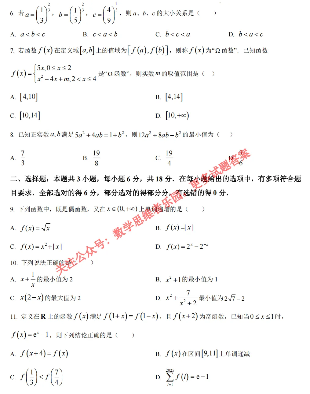 【学军中学 高一上期中】数学真题答案(必做)!-第5张图片-四季读书网 【学军中学 高一上期中】数学真题答案(必做)!-第5张图片-四季读书网