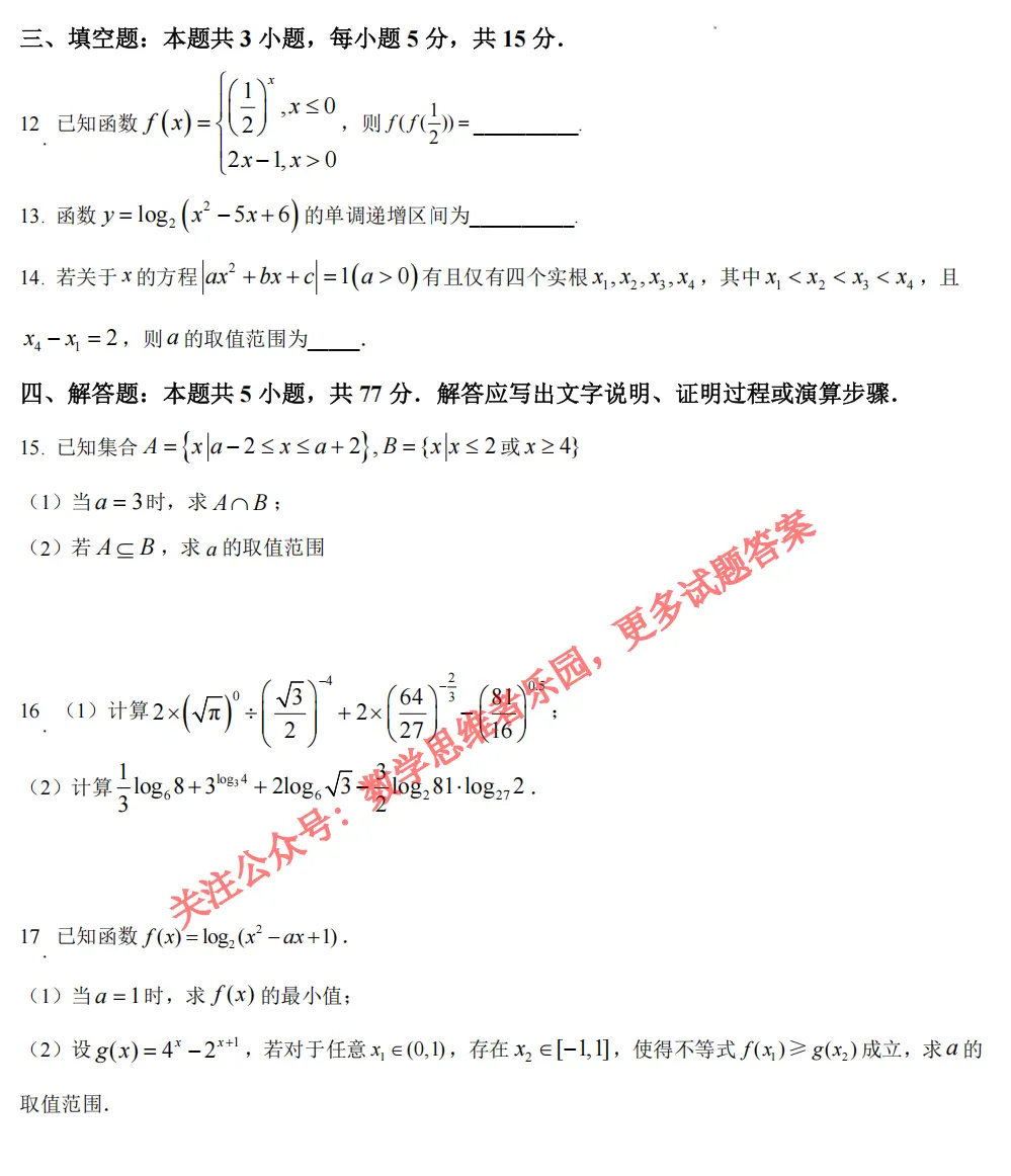 【学军中学 高一上期中】数学真题答案(必做)!-第6张图片-四季读书网 【学军中学 高一上期中】数学真题答案(必做)!-第6张图片-四季读书网