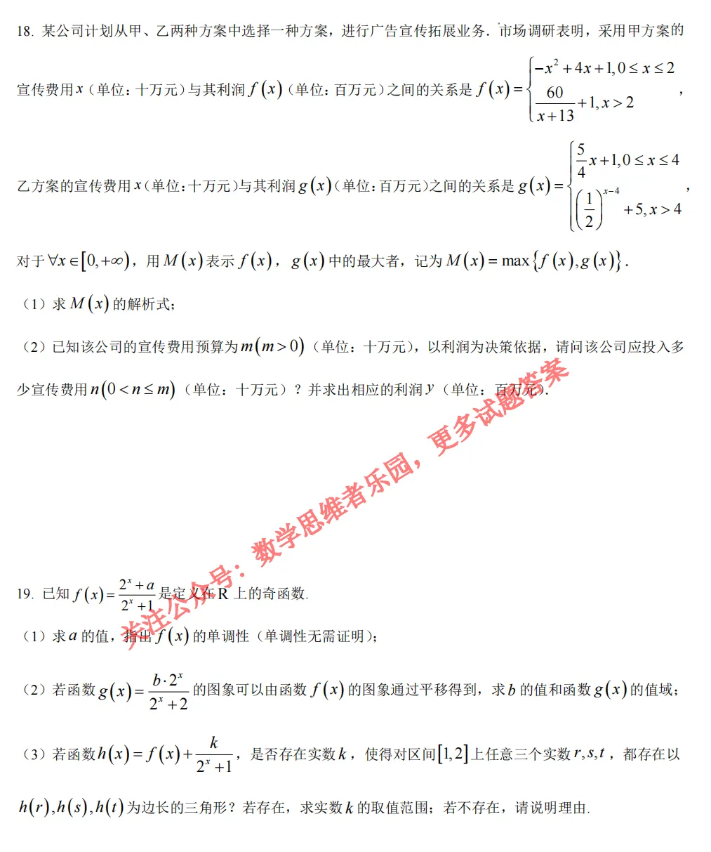 【学军中学 高一上期中】数学真题答案(必做)!-第7张图片-四季读书网 【学军中学 高一上期中】数学真题答案(必做)!-第7张图片-四季读书网