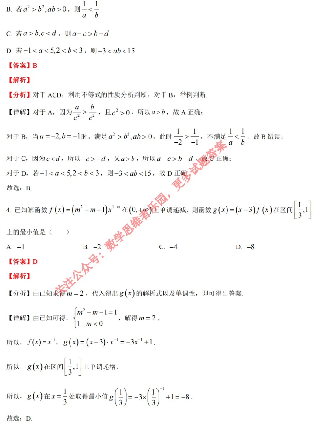 【学军中学 高一上期中】数学真题答案(必做)!-第9张图片-四季读书网 【学军中学 高一上期中】数学真题答案(必做)!-第9张图片-四季读书网