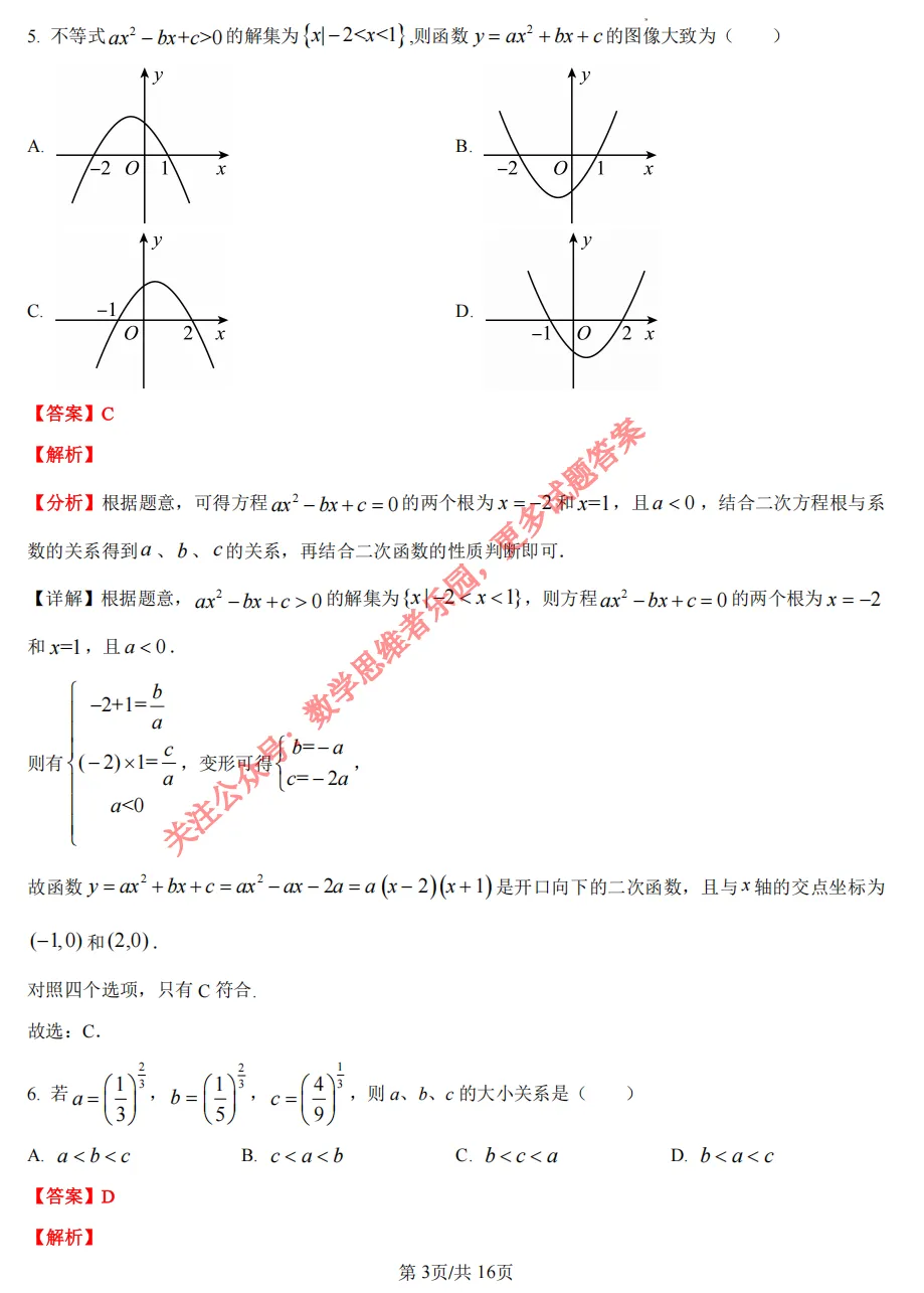 【学军中学 高一上期中】数学真题答案(必做)!-第10张图片-四季读书网 【学军中学 高一上期中】数学真题答案(必做)!-第10张图片-四季读书网