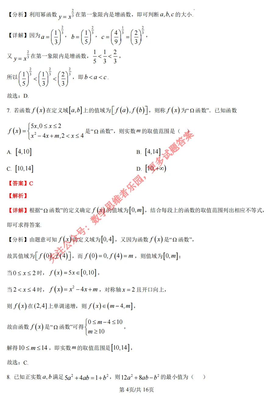 【学军中学 高一上期中】数学真题答案(必做)!-第11张图片-四季读书网 【学军中学 高一上期中】数学真题答案(必做)!-第11张图片-四季读书网