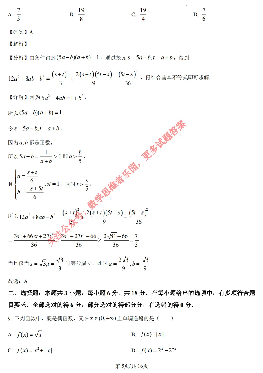 【学军中学 高一上期中】数学真题答案(必做)!-第12张图片-四季读书网 【学军中学 高一上期中】数学真题答案(必做)!-第12张图片-四季读书网