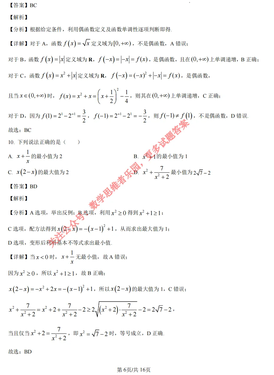 【学军中学 高一上期中】数学真题答案(必做)!-第13张图片-四季读书网 【学军中学 高一上期中】数学真题答案(必做)!-第13张图片-四季读书网