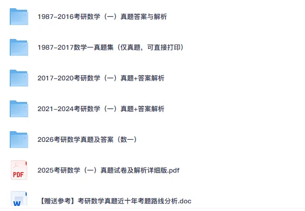 2000-2026考研数学(一)真题试卷答案及解析-第1张图片-四季读书网