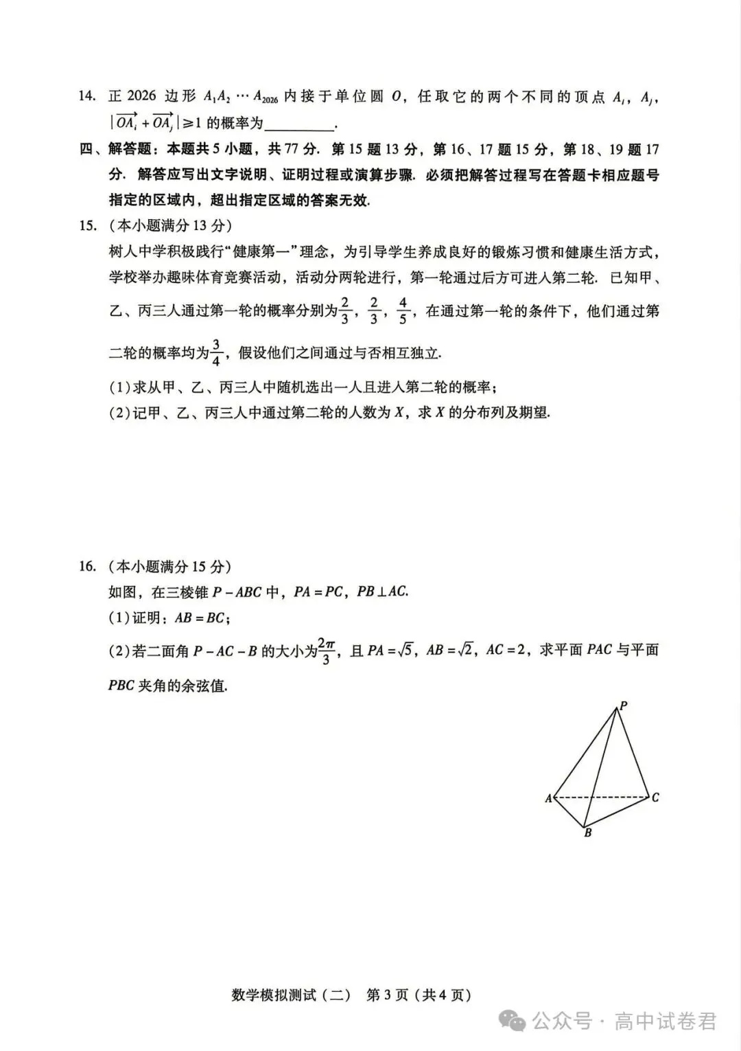 2026年普通高等学校招生全国统一考试模拟测试(二)-第4张图片-四季读书网