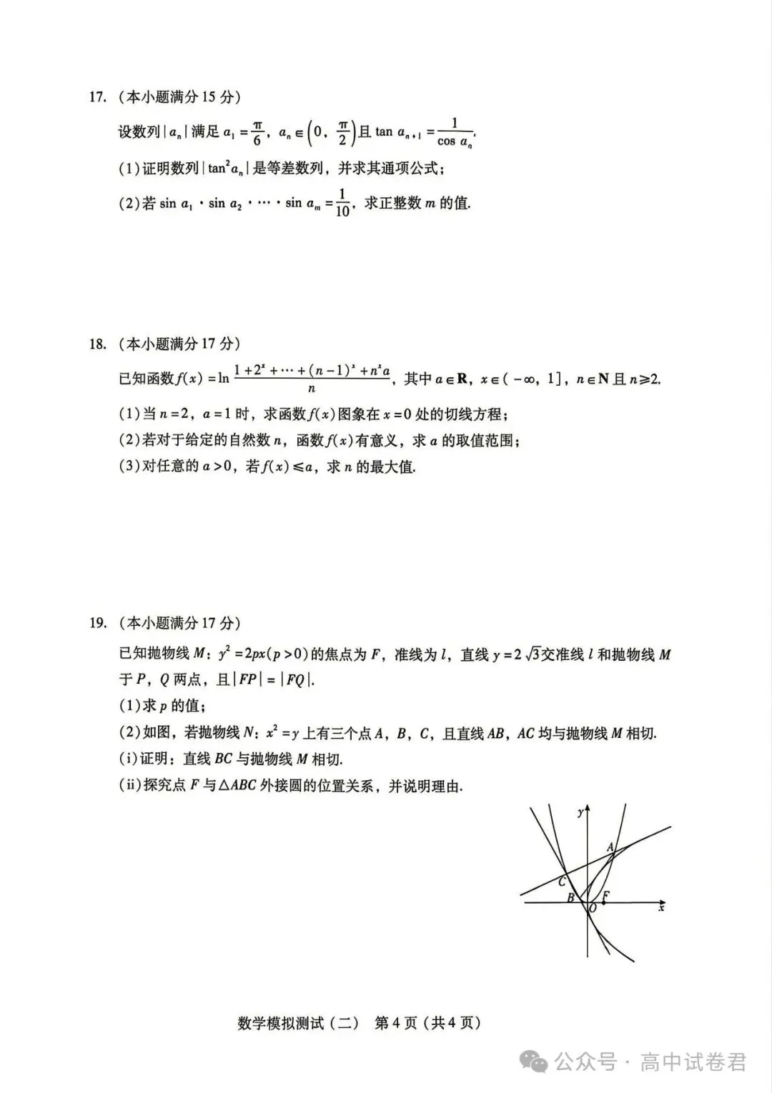 2026年普通高等学校招生全国统一考试模拟测试(二)-第5张图片-四季读书网