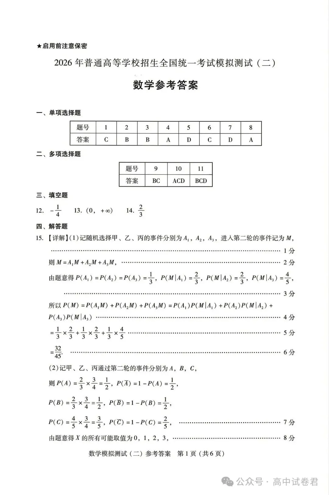 2026年普通高等学校招生全国统一考试模拟测试(二)-第6张图片-四季读书网