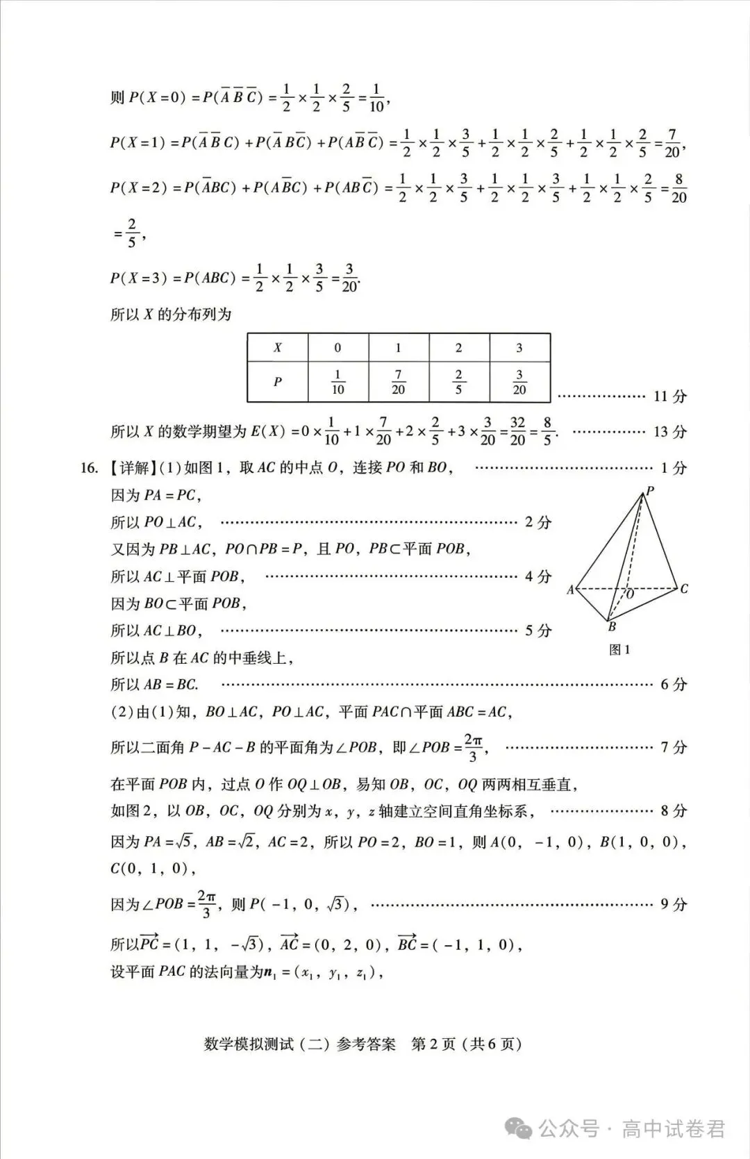 2026年普通高等学校招生全国统一考试模拟测试(二)-第7张图片-四季读书网