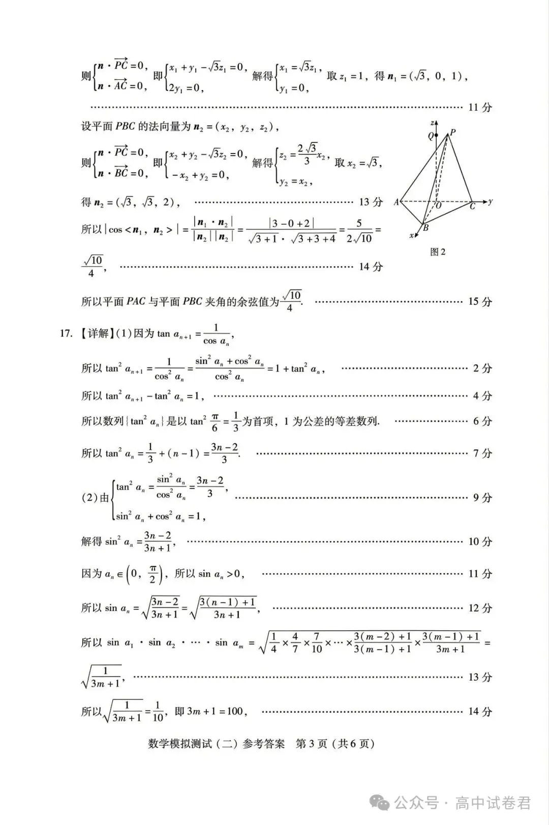 2026年普通高等学校招生全国统一考试模拟测试(二)-第8张图片-四季读书网